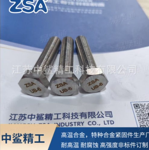 供應(yīng)630 17-4PH 2205 904L 254 316L C276 六角頭螺栓