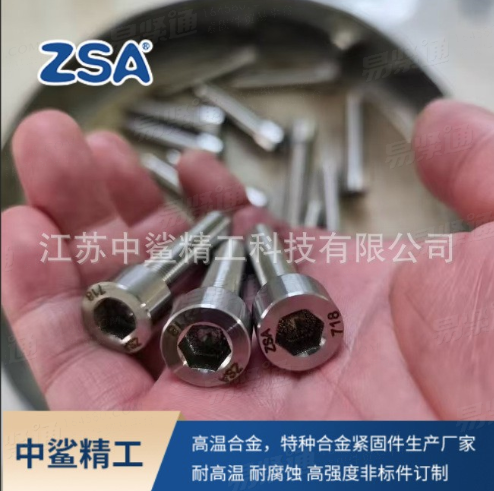 Inconel 718内六角螺釘