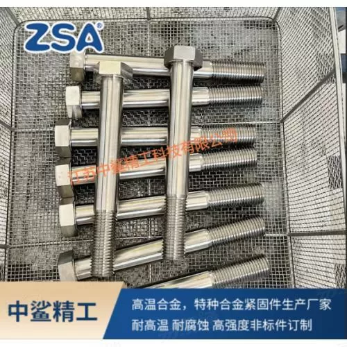 沉淀硬化钢 17-4PH 六角螺栓