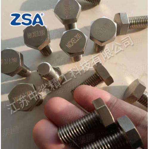 鎳200 (UNS N02200) 六角螺栓