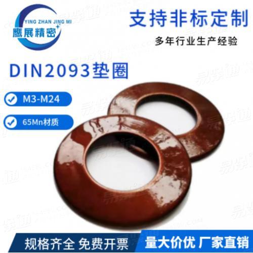 50CrVa碟簧垫片DIN2093蝶形垫圈GB1972锥形弹片黑色主轴蝶形弹簧