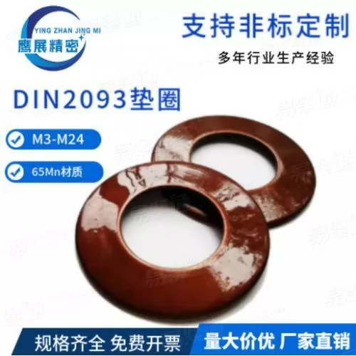 50CrVa碟簧垫片DIN2093蝶形垫圈GB1972锥形弹片黑色主轴蝶形弹簧