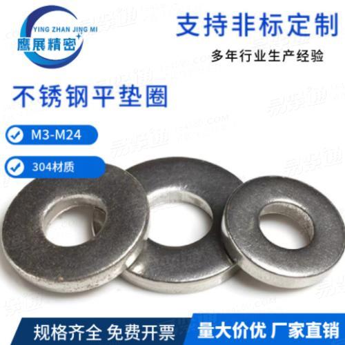 DIN7349不锈钢平垫圈厂家直销来图来样加工定制