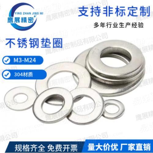 不鏽鋼平墊圈DIN125A種類眾多量大價優