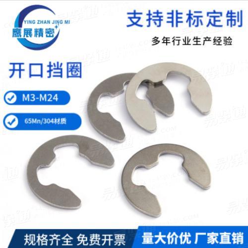 不锈钢垫片304不锈钢开口挡圈e形开口卡簧垫片轴扣M1.2