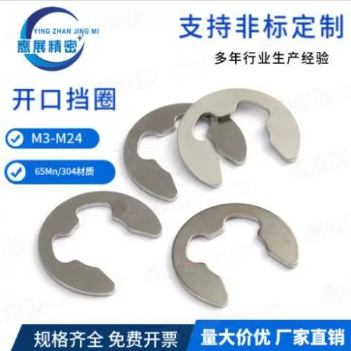 不锈钢垫片304不锈钢开口挡圈e形开口卡簧垫片轴扣M1.2
