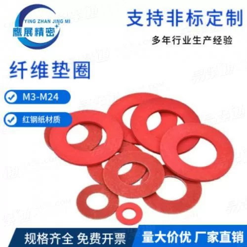 红钢纸垫片绝缘垫圈黑软钢纸垫片密封红纸垫圆形快巴红介子垫片