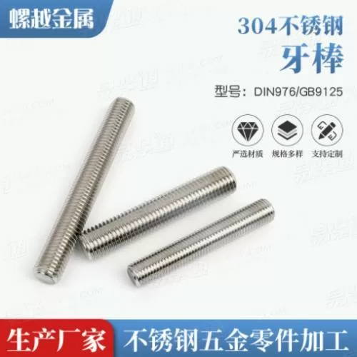 304不锈钢牙棒全螺纹螺柱短牙条丝杆通丝螺杆DIN976/GB9125