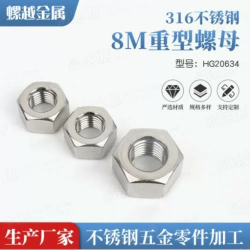 美标ASTM A194 8M印记 重型螺母 316 化工螺母 HG20634/SH3404