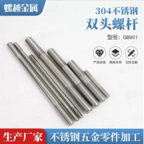 304不锈钢双头螺栓GB901-B两头连接双头加长螺丝螺柱M4M5M6M8-M24