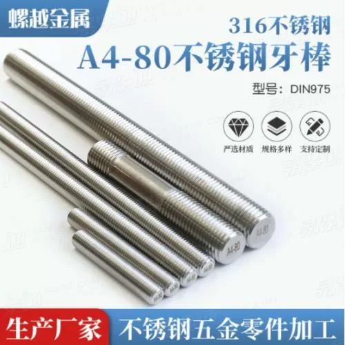 不锈钢全螺纹螺柱高强度 316L A4-80 DIN975 牙条牙棒 厂家直销