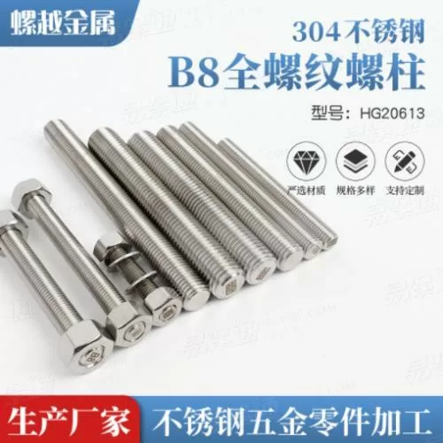304全螺纹牙条 美标ASTM A193 B8 Class 2 全螺纹螺柱 化 工螺柱