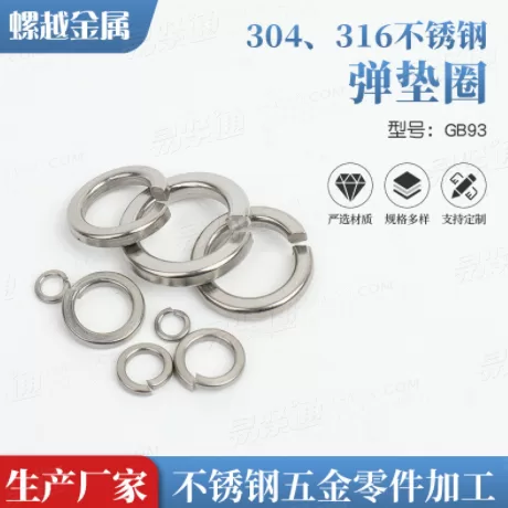 304/316不锈钢弹垫弹簧垫圈GB93开口弹垫M6M8M10-M42系列弹垫垫圈