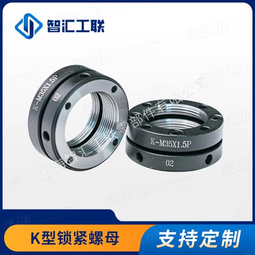 K型锁紧圆螺母
