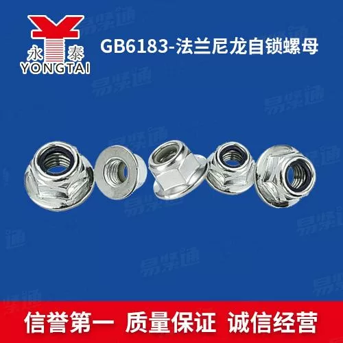 专业螺母厂家GB6183非金属嵌件六角法兰面锁紧螺母