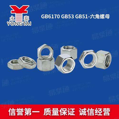 专业螺母厂家直销GB6170 1型六角螺母