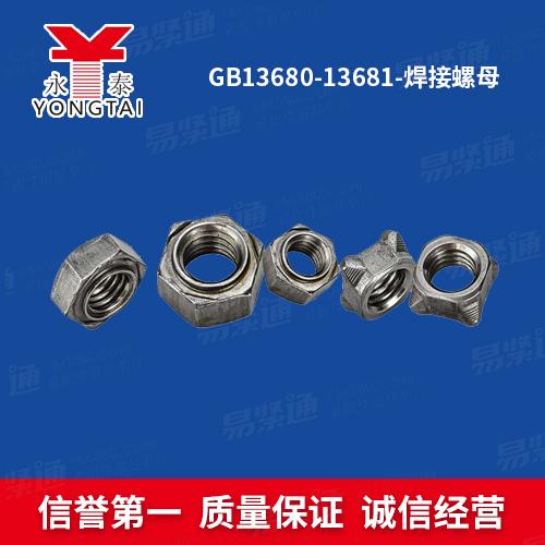 GB13681焊接六角螺母六角焊接螺母廠家直銷DIN928