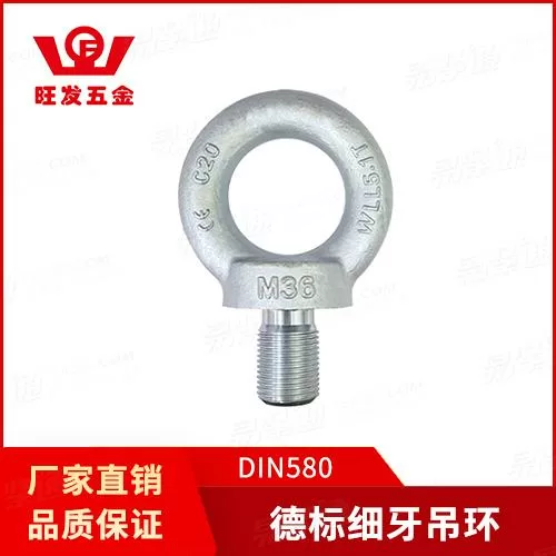 厂家现货直销DIN580吊环螺钉德标细牙吊环