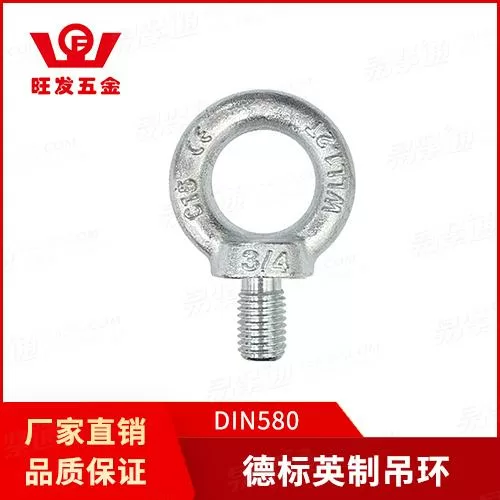 厂家现货直销DIN580吊环螺钉德标英制吊环