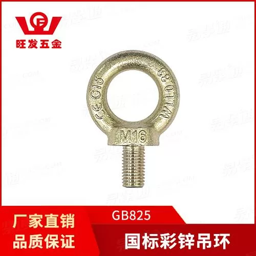 厂家直销GB825吊环螺钉国标彩锌吊环