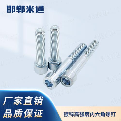 廠家直銷規(guī)格齊全GB70.1內(nèi)六角圓柱頭螺釘鍍鋅高強(qiáng)度內(nèi)六角螺釘