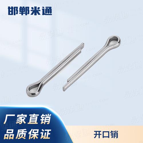 廠家直銷規(guī)格齊全GB91開口銷DIN94