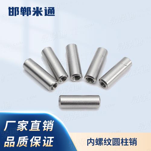廠家直銷(xiāo)規(guī)格齊全GB120.1不淬硬鋼和奧氏體不銹鋼內(nèi)螺紋圓柱銷(xiāo)