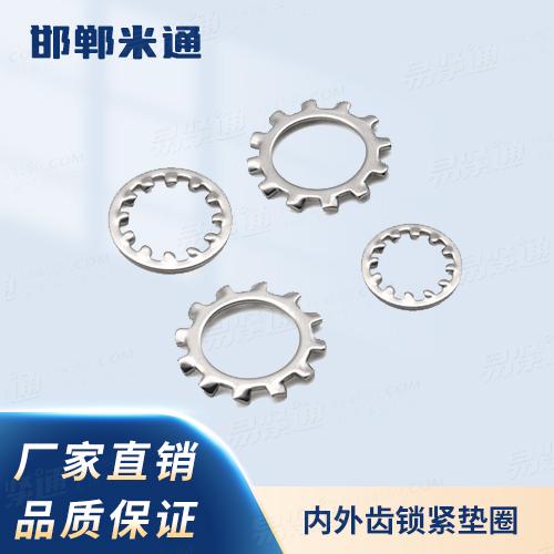 廠家直銷規(guī)格齊全GB862.1外齒鎖緊墊圈GB861.1內(nèi)齒鎖緊墊圈