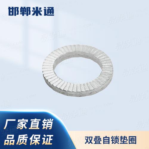 廠家直銷規格齊全DIN25201雙疊自鎖墊圈（碳鋼/不鏽鋼）
