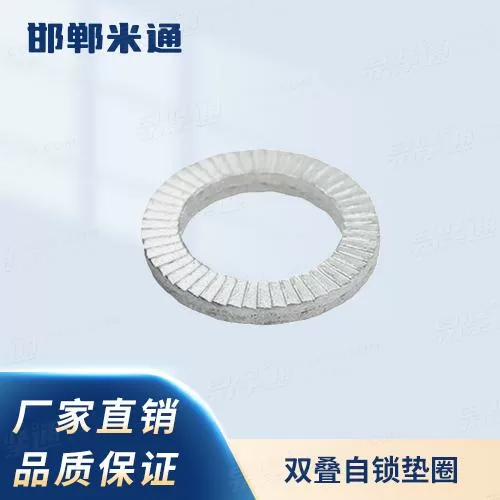 厂家直销规格齐全DIN25201双叠自锁垫圈（碳钢/不锈钢）