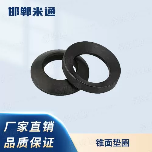 厂家直销规格齐全GB850锥面垫圈