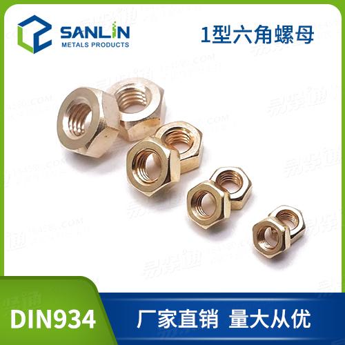铜螺母DIN934铜六角螺母德标外六家螺母