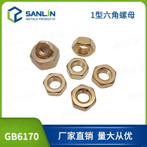 铜螺母厂家直销GB6170铜六角螺母铜螺帽