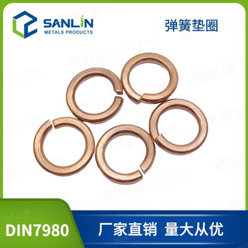 铜弹垫厂家直销DIN7980铜弹簧垫圈铜紧固件防滑垫
