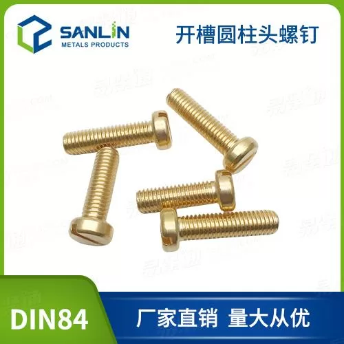 铜螺钉DIN84开槽圆柱头螺钉铜机螺钉铜螺丝