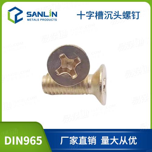 铜螺钉DIN965十字槽沉头螺钉铜螺丝铜机螺钉厂家直销