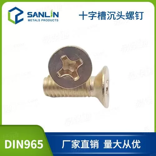 铜螺钉DIN965十字槽沉头螺钉铜螺丝铜机螺钉厂家直销