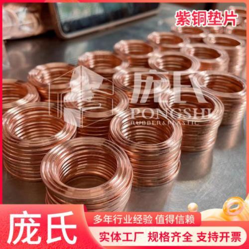 批发厚度1.5mm紫铜垫片红铜垫片铜介子金属密封垫圈M4-M18铜垫片