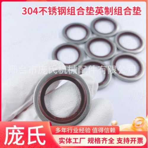 銹鋼墊片英制組合墊自定心鍍白鋅G1/8G14G墊圈