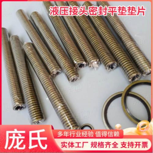 垫片JB982-77组合垫圈硫化垫圈组合密封垫片液压接头密封平垫垫片