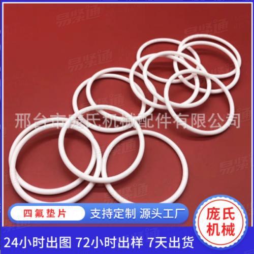 四氟垫片 PTFE垫片 塑料王垫片聚四氟乙烯垫圈 铁氟龙垫片