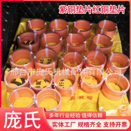 紫铜垫片红铜垫片法兰垫片四氟法兰垫片船用表用密封垫铜法兰垫片