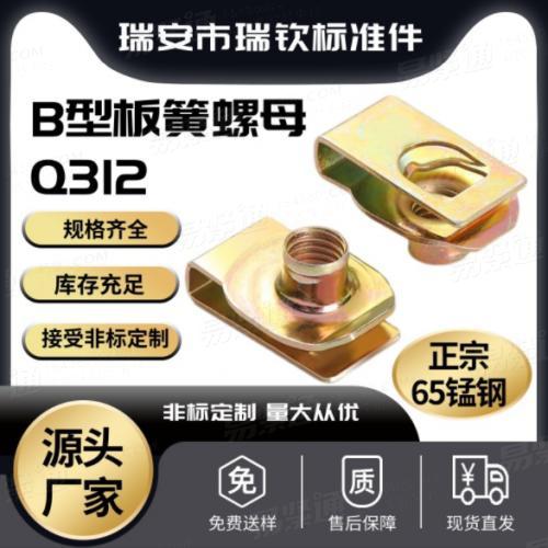 Q312B型簧片螺母卡式配件鍍鋅金屬板簧螺母汽車U型M5 M6夾片螺母