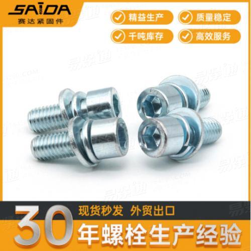 【鍍鋅】8.8級圓柱頭内六角三組合螺絲GB70平彈墊三組合螺絲