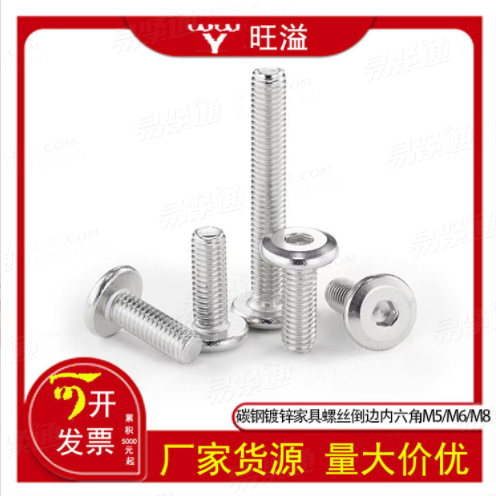 碳钢镀锌平头螺丝倒边内六角家具大圆头倒角斜边盘头螺钉M5M6M8