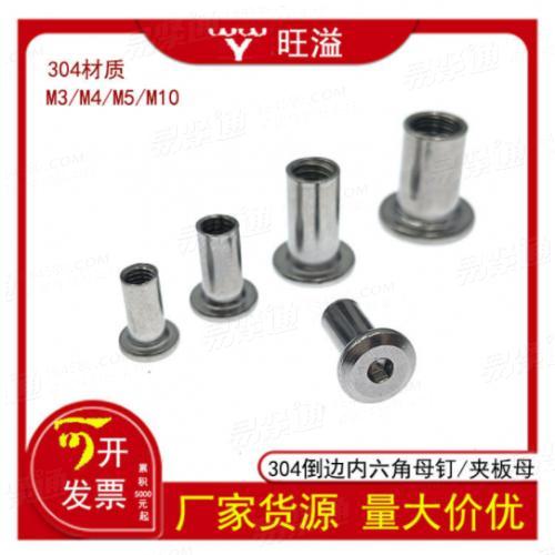 溫州廠家不銹鋼304倒邊內(nèi)六角家具螺絲平頭內(nèi)六角連接子螺絲M3M4
