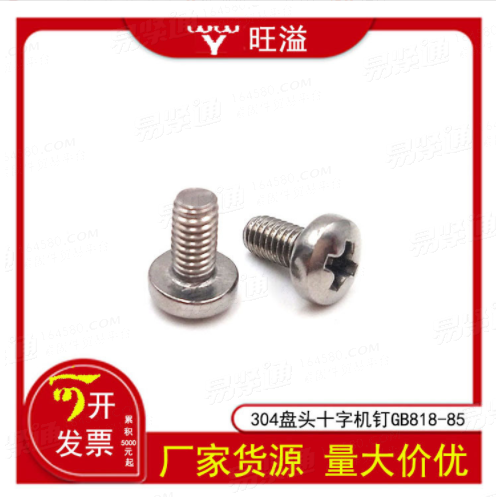 廠家304/201材質(zhì)盤頭十字機釘GB818圓頭半圓頭十字螺絲螺釘M3M4M5