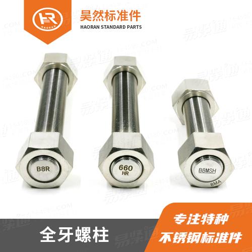 B8 CL2 / B8M CL2 HG20634管法蘭用全螺紋螺柱