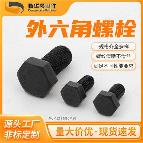 GB5783全螺纹六角头螺栓外六角螺栓厂家直销非标来图定制