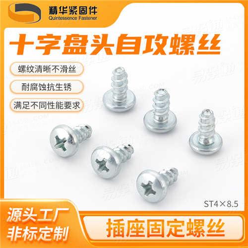 ST4×8.5十字盘头自攻现货直销 GB845厂家直销来图非标定制